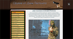 Desktop Screenshot of dima-pistolet.com